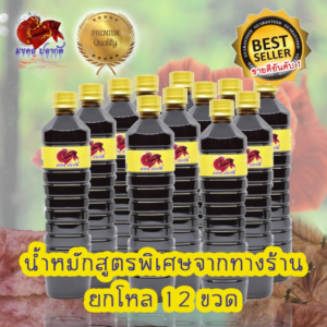 (ยกโหล 12 ขวด) น้ำหมักใบหูกวาง สูตรพิเศษจากทางร้าน (ขนาด 750 มิลลิลิตร)